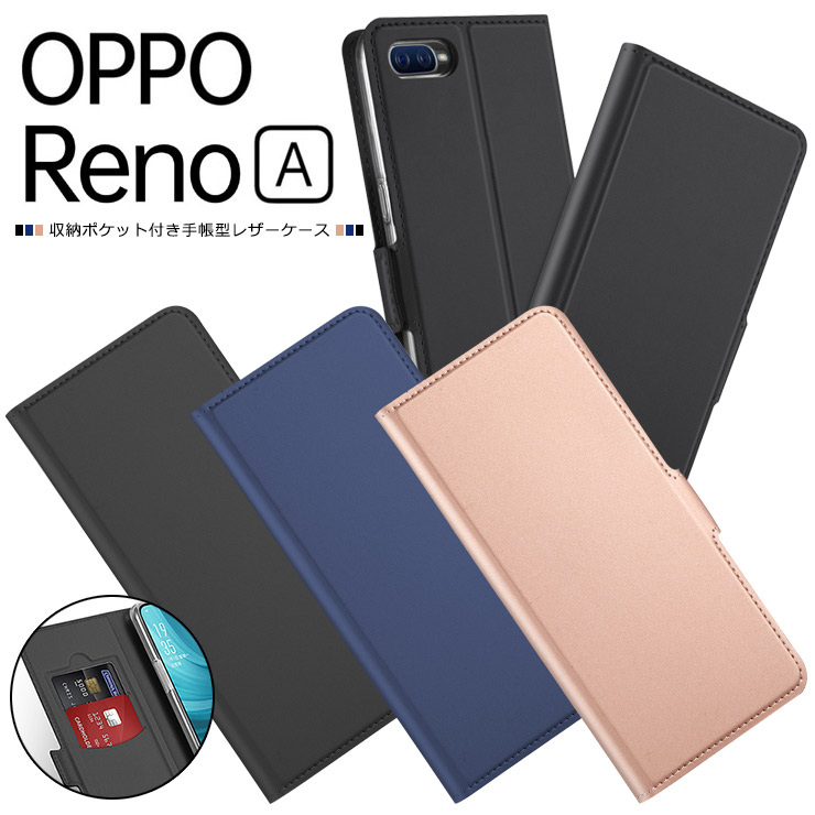 楽天市場 上質な手触り Oppo Reno A シンプル 手帳型 レザーケース 手帳ケース 無地 高級 Pu サラサラ生地 全面保護 耐衝撃 楽天モバイル Rakuten Mobile オッポ リノエー スマホケース スマホカバー Thursday サーズデイ 楽天市場店