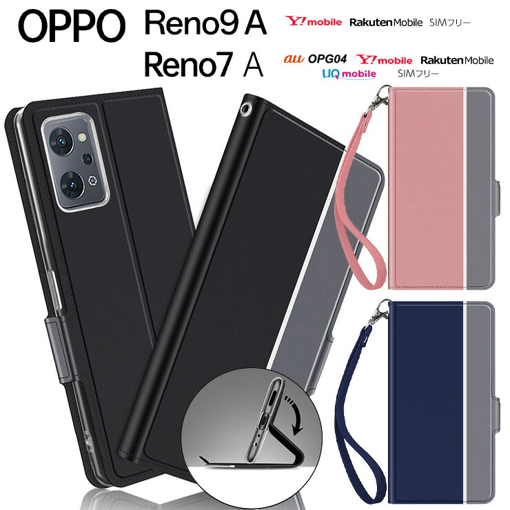 楽天市場】OPPO Reno9 A OPPO Reno7 A OPG04 ケース カバー 手帳型