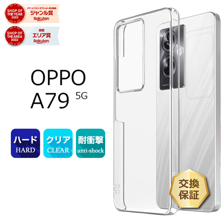 楽天市場】OPPO A79 クリアケース カバー ケース 保護 オッポ A79 5g