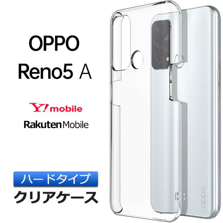 楽天市場】OPPO Reno5 A ハード クリア シンプル バック カバー 透明