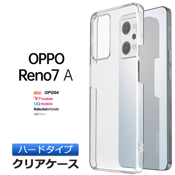 楽天市場】OPPO Reno7 A OPG04 ハード クリア ケース アクオス Reno 
