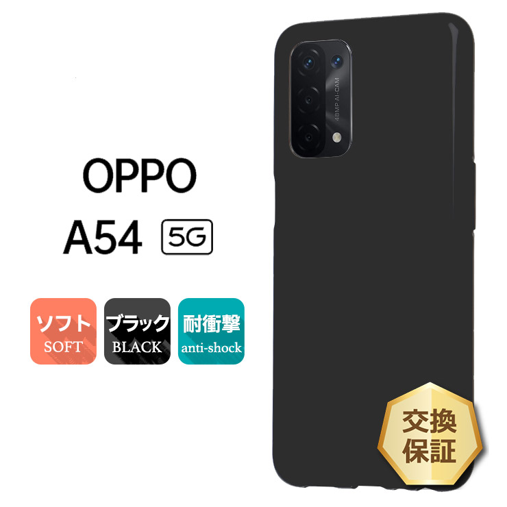 OPPO - oppo A54 5G ブラック　SIMフリー　ケース付き oppo A54 5G ブラック SIMフリー ケース付き