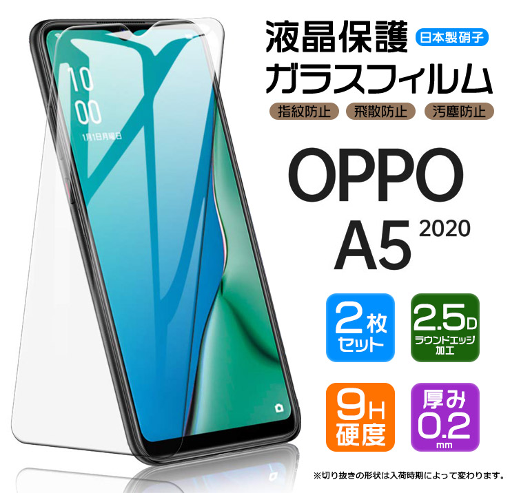 楽天市場】【23日20:00〜マラソンP10倍】【AGC日本製ガラス】 OPPO A5 2020 ガラスフィルム 強化ガラス 液晶保護 飛散防止  指紋防止 硬度9H 2.5Dラウンドエッジ加工 UQmobile ユーキューモバイル 楽天モバイル Rakuten mobile SIMフリー オッポ  エーファイブ : Thursday ...