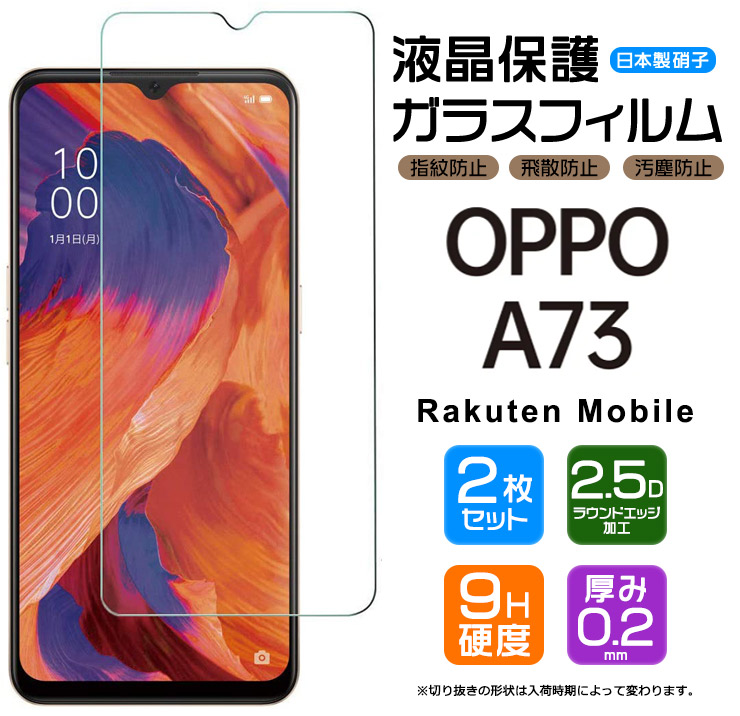 楽天市場】【AGC日本製ガラス】OPPO A73 ガラスフィルム 強化ガラス