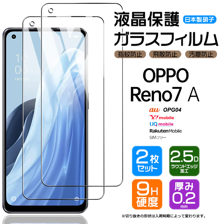 楽天市場】OPPO Reno7 A OPG04 ガラスフィルム 強化ガラス オッポ リノ