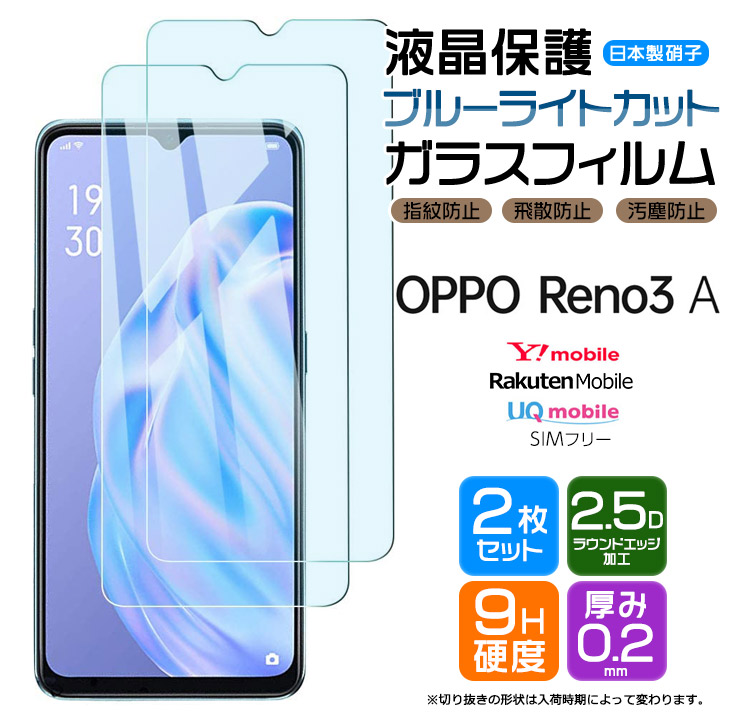 激安販促品専門店 OPPO Reno3A（ymobile版）白 スマートフォン本体