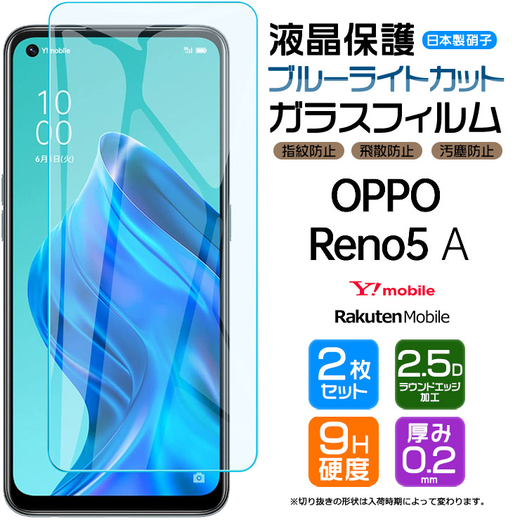 楽天市場】【2枚セット】【AGC日本製ガラス】 OPPO Reno5 A ガラス