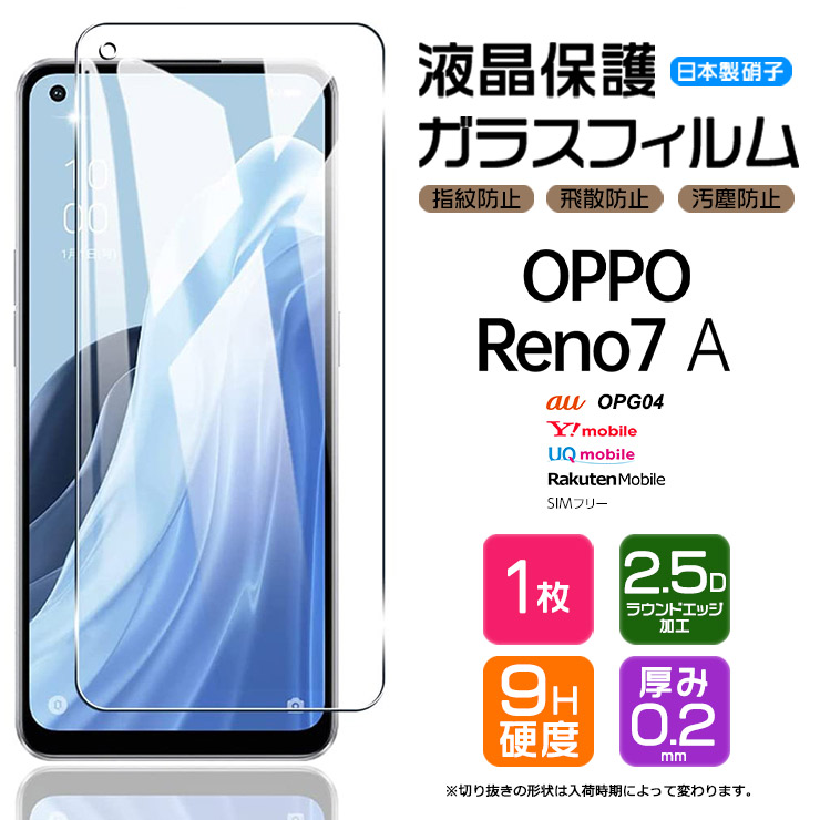 楽天市場】OPPO Reno7 A OPG04 ガラスフィルム 強化ガラス オッポ リノ