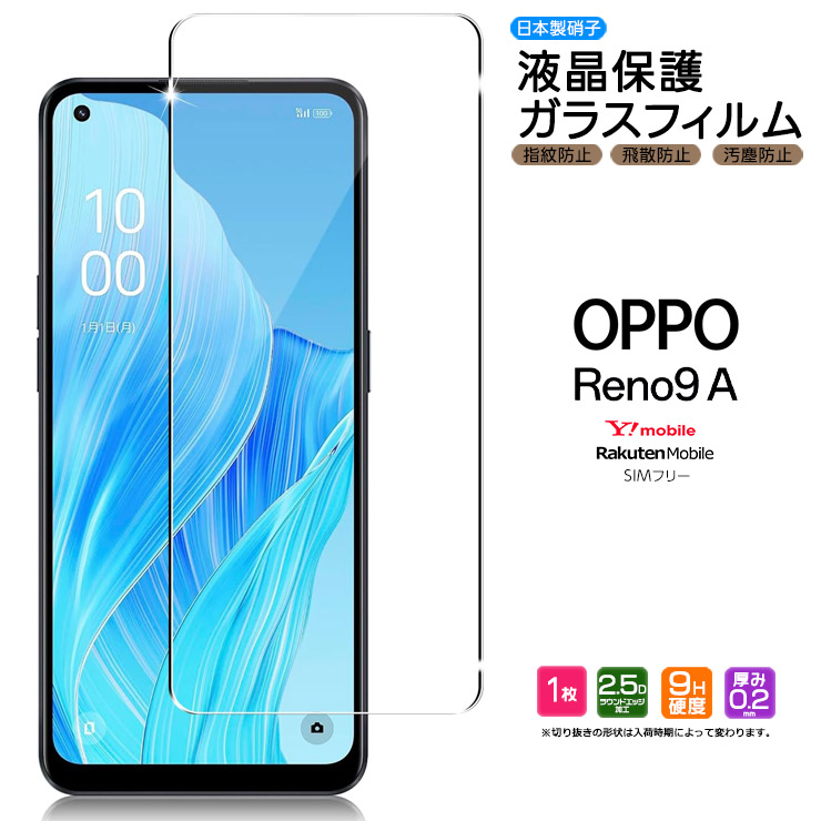 贅沢 OPPO Reno9 A ガラスフィルム ガラス フィルム スマホフィルム