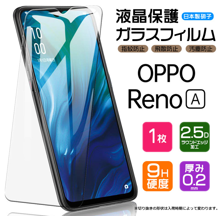 楽天市場】【AGC日本製ガラス】 OPPO Reno A ガラスフィルム 強化