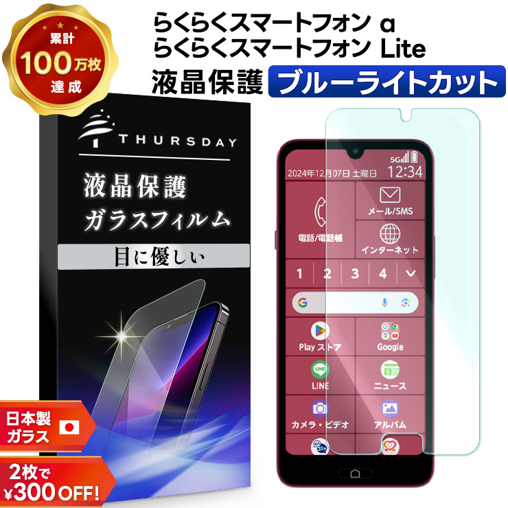 らくらくスマートフォン Lite ディープブルー 新品ケース、フィルム付き 楽天市場】らくらくスマートフォンa A401FC Lite MR01 フィルム 平面