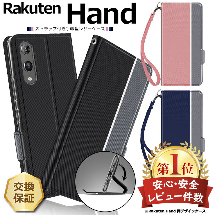 Rakuten - ☆Rakuten Hand ブラック(ケース2個付)☆ RAKU Rakuten Hand ソフトケース カバー TPU ブラック ケース