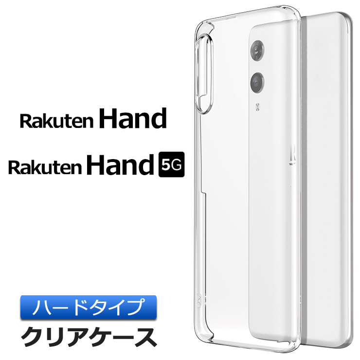 Rakuten Hand 5G 携帯電話