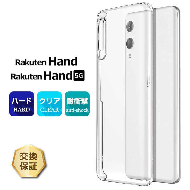 楽天市場】【LINE登録で10％OFF＋P5倍】 Rakuten Hand Rakuten Hand 5G