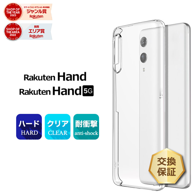 楽天市場】rakuten hand 5gケース 【数量限定 ネコポス送料無料