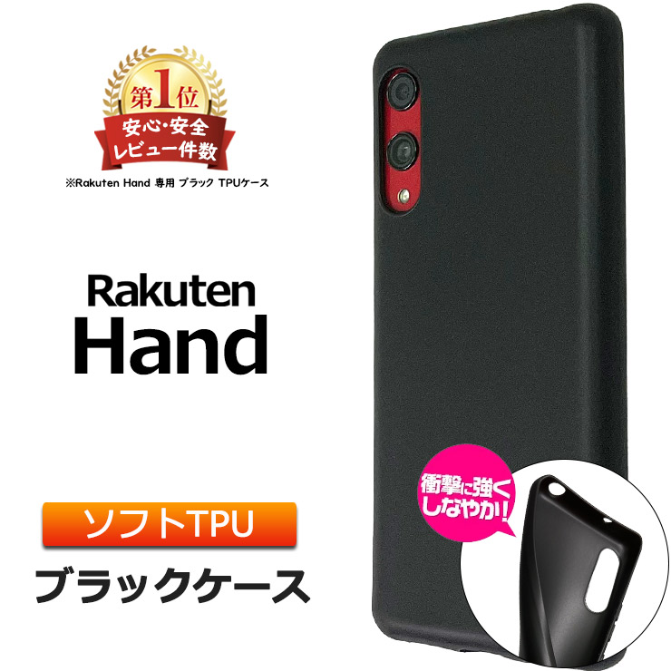 楽天市場】Rakuten Hand / Rakuten Hand 5G ハード ホワイト ケース 