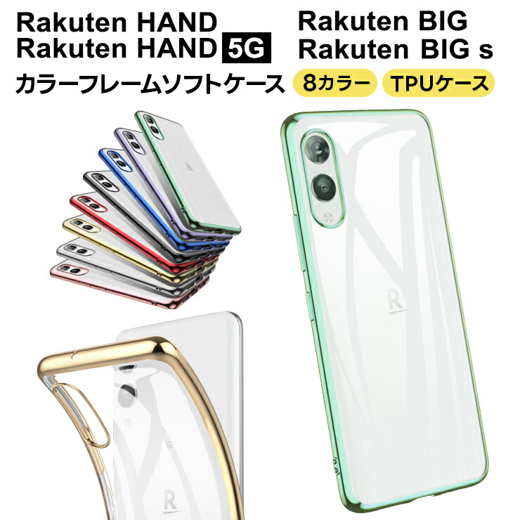 楽天市場】Rakuten Hand / Rakuten Hand 5G ハード ホワイト ケース 