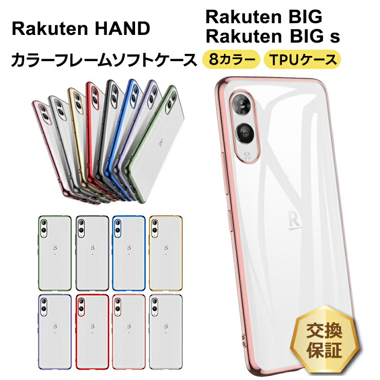 楽天市場】Rakuten Hand ケース 5G クリア 透明 カバー 楽天