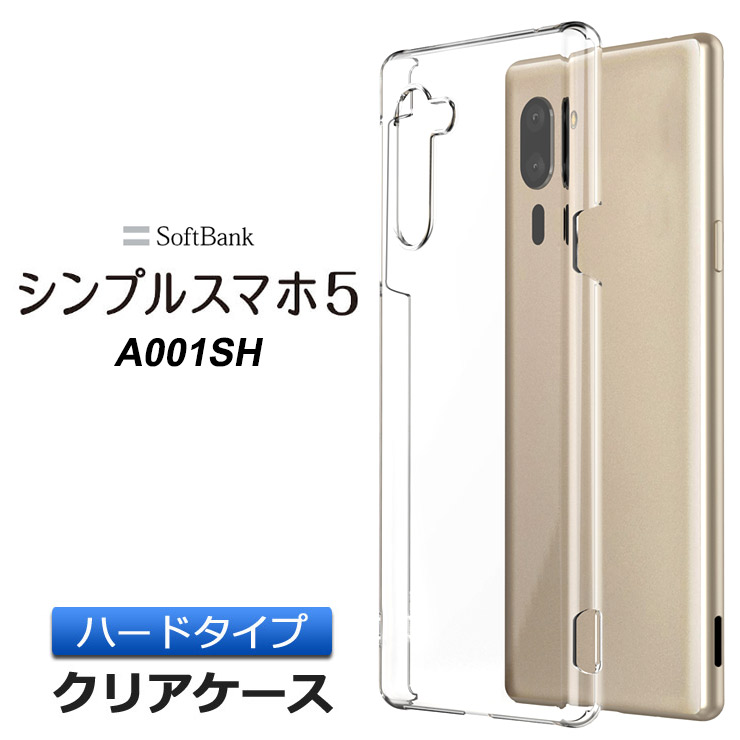 楽天市場 Softbank シンプルスマホ5 A001sh ハード クリア ケース バック カバー 透明 無地 ソフトバンク シンプル スマートフォン シニア携帯 シャープ Sharp スマホケース スマホカバー ポリカーボネート製 Thursday サーズデイ 楽天市場店