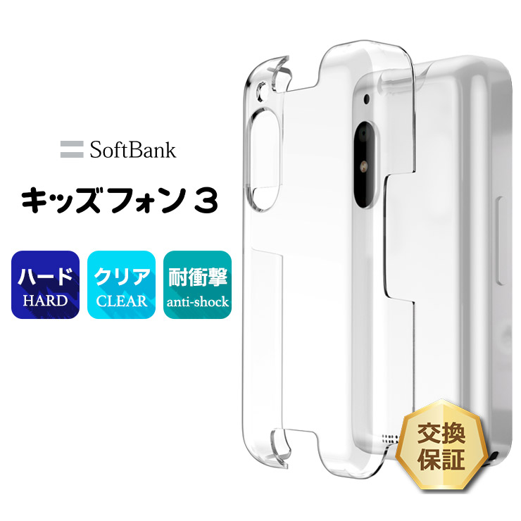 楽天市場】【30日はポイント14倍】 キッズフォン3 Softbank