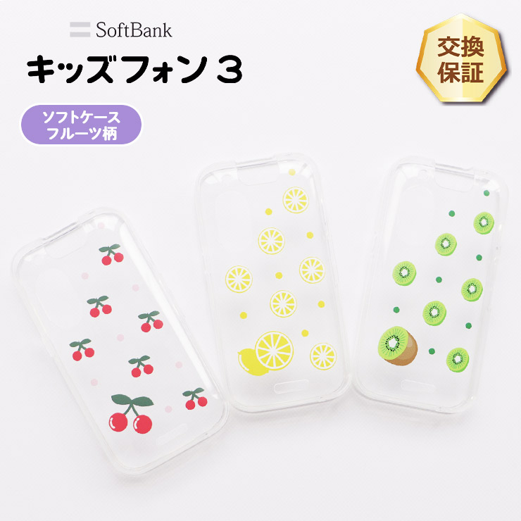 SoftBank キッズフォン3 ホワイト　本体　ケース キッズフォン3 ケース カバー ぱんだ パンダ 学校 子ども