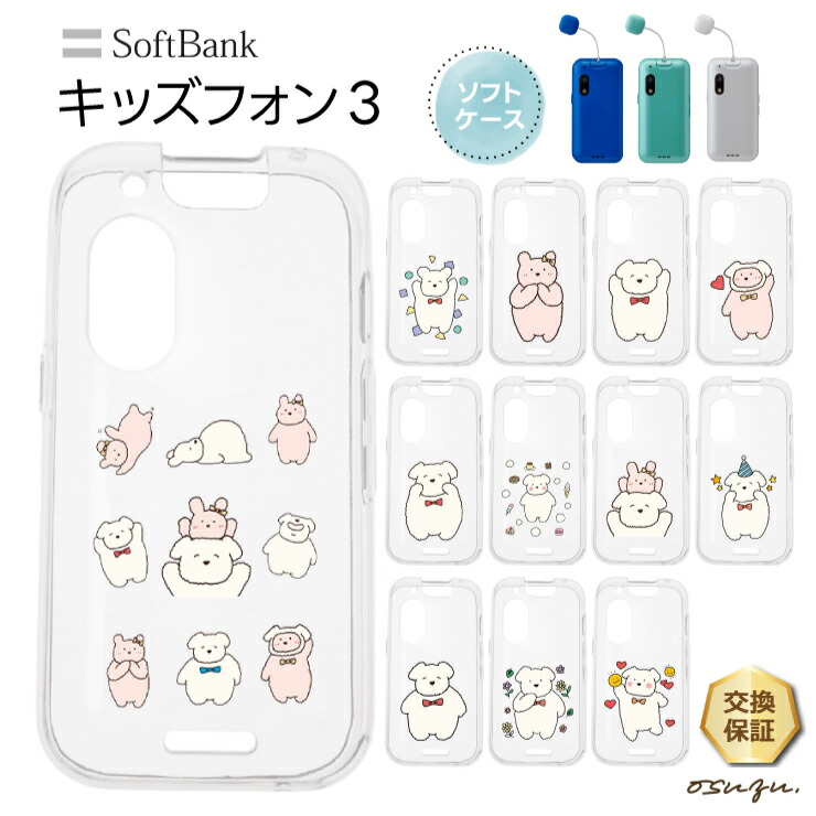 楽天市場】【3/1 10％OFFクーポン】 キッズフォン3 Softbank