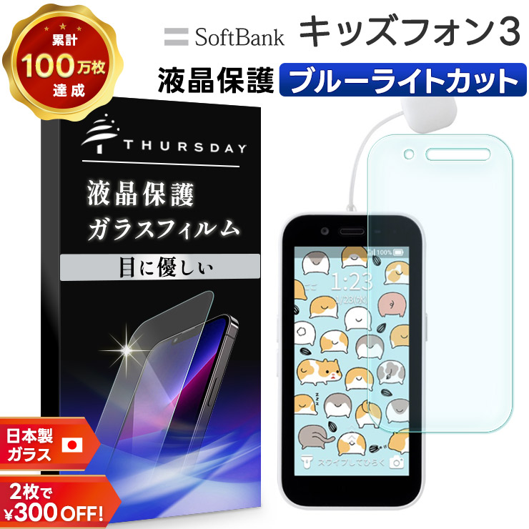 ソフトバンク　キッズフォン3 美品　ブルー　携帯電話 本体 クリアケース付き ZTE キッズフォン3 [ブルー] 価格比較 - 価格.com SoftBank