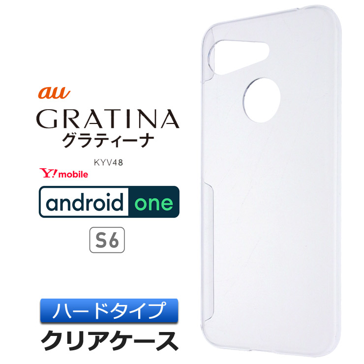 【楽天市場】【LINE登録で10％OFF】GRATINA KYV48 / Android One S6 ソフトケース カバー TPU クリア ケース  透明 無地 シンプル au Y!mobile ワイモバイル グラティーナ アンドロイドワン S6 androidones6 スマホケース スマホカバー  密着痕を軽減する ...