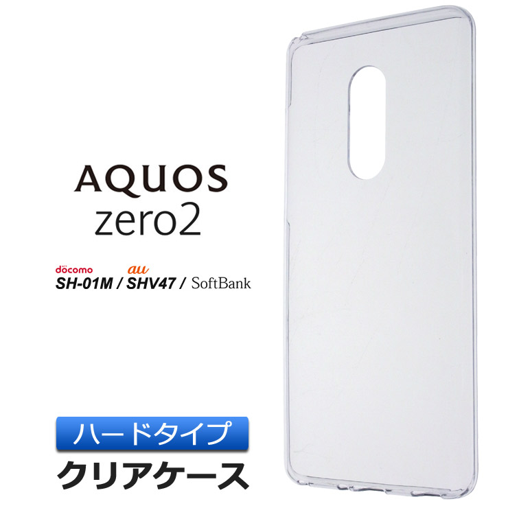 楽天市場】AQUOS zero2 [ SH-01M / SHV47 / SoftBank ] ソフトケース