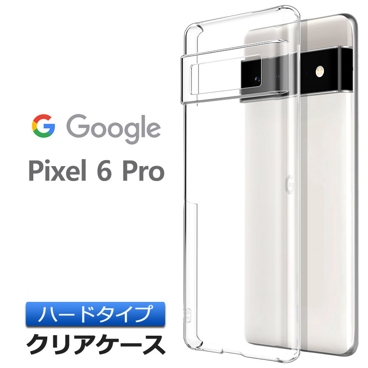 Google Pixel google pixel 6a ケース ハード クリア グーグル ピクセル シックスエー pixel6a シンプル  バック カバー 透明 無地 PC 保護 スマホケース スマホカバー au エーユー softbank ソフトバンク SIMフリー シムフリー  Pixel6a ポリカーボネート製 ...