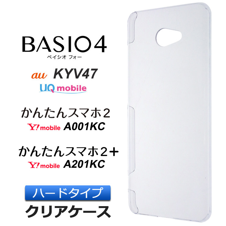 【楽天市場】BASIO4 KYV47 / かんたんスマホ2 A001KC / かんたん 