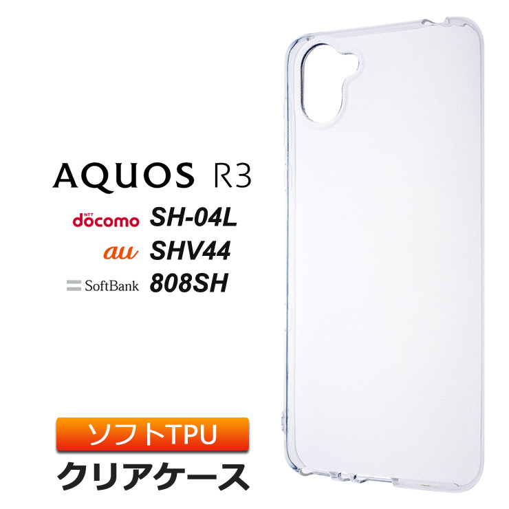 楽天市場】AQUOS R3 SH-04L / SHV44 / 808SH ハード クリア ケース 