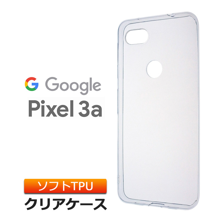 楽天市場】Google Pixel 3a ソフトケース カバー TPU クリア ケース