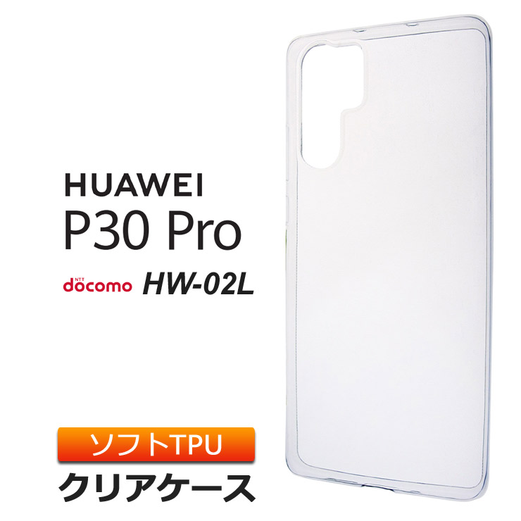 楽天市場】HUAWEI P30 Pro HW-02L ソフトケース カバー TPU クリア