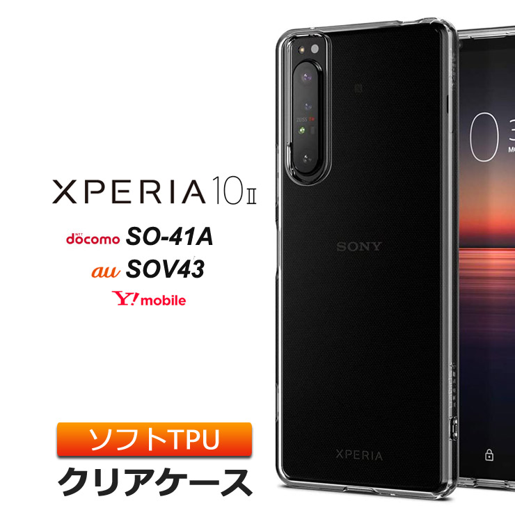 楽天市場】Xperia 1 II ソフトケース カバー TPU クリア ケース 透明