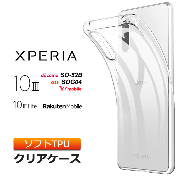 楽天市場】Xperia 1 IV ケース SO-51C SOG06 XQ-CT44 ソフトケース