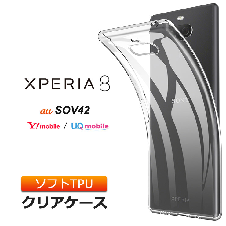 楽天市場】Xperia 8 [ SOV42 ] / Xperia 8 Lite [ J3273 ] ソフト 