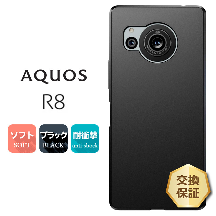 AQUOS R8 6.1インチ ブラック 箱付き AQUOS R8 6.1インチ ブラック 箱付き AQUOS R8 pro｜価格比較