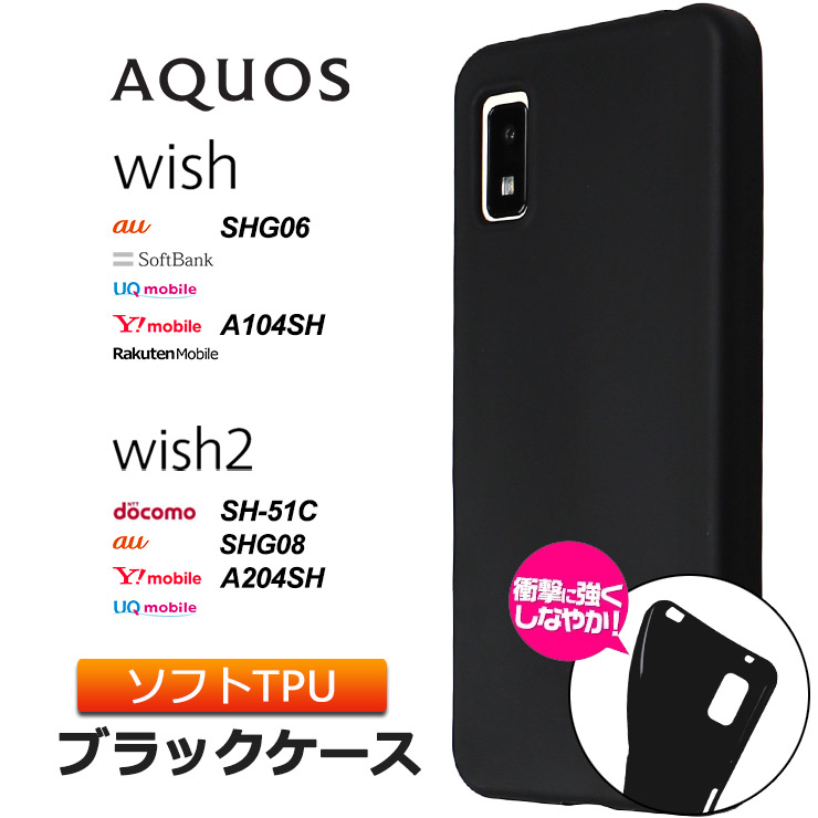 楽天市場】AQUOS wish SHG06 SHG08 A104SH AQUOS wish2 SH-51C sh51c