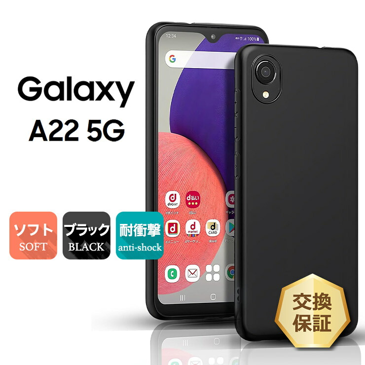 楽天市場】【Galaxy A22 5G SC-56B (docomo)用】黒白 光沢あり
