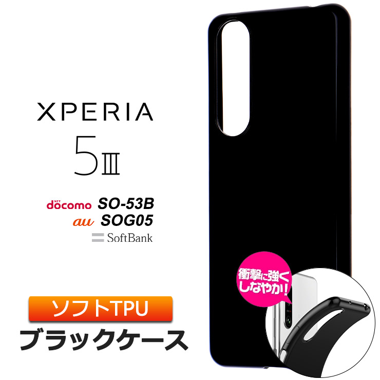 楽天市場】Xperia 5 III [ SO-53B / SOG05 / XQ-BQ42 ] ソフトケース