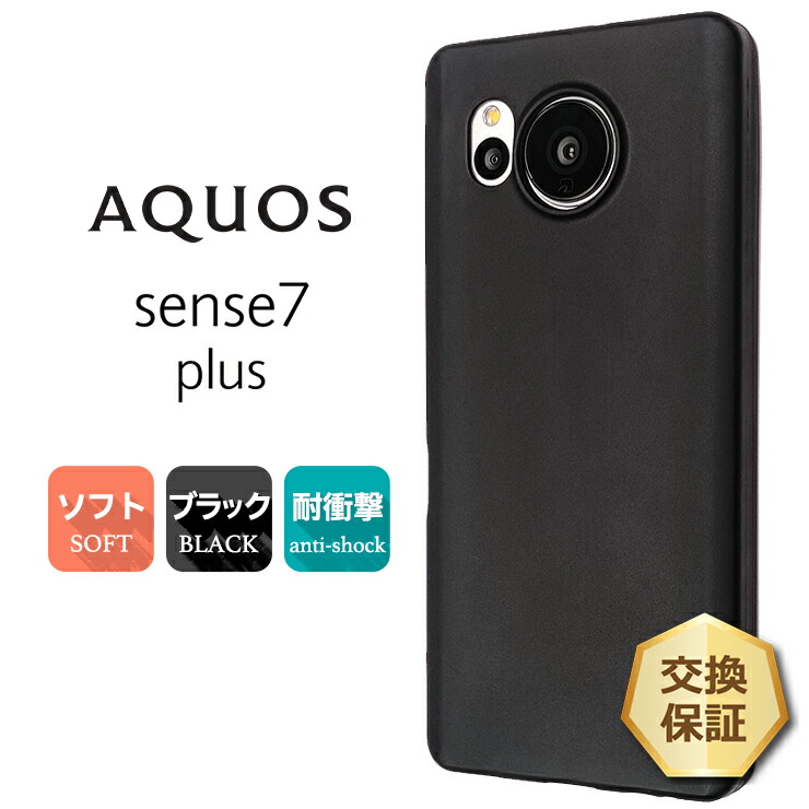 AQUOS Sense7plus Sense7 本体 ブラック 黒 AQUOS sense7 plus｜価格比較・最新情報 - 価格.com