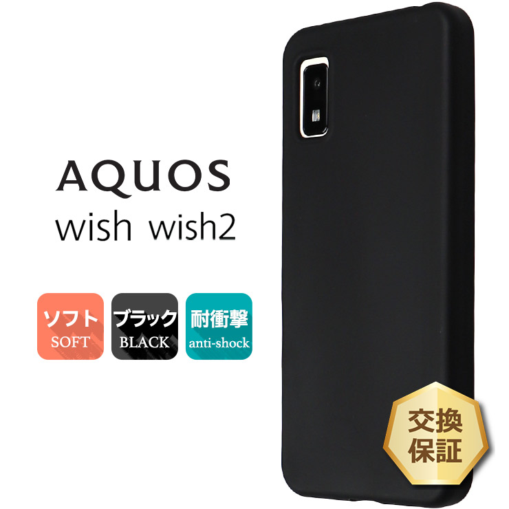 SHARP AQUOS wish2 SH-M20 チャコールブラック ケース付き SHARP AQUOS wish2 SH-M20 チャコールブラック ケース付き 楽天