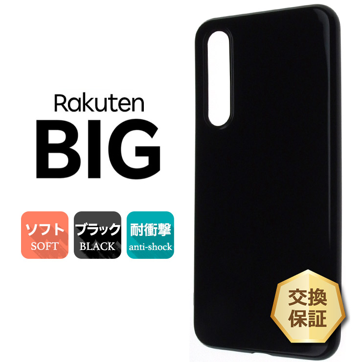 楽天 BIG 5G端末＋青画面保護シート＋楽天パンダスマホカバー×2 楽天 BIG 5G端末＋青画面保護シート＋楽天パンダスマホカバー×2 楽天