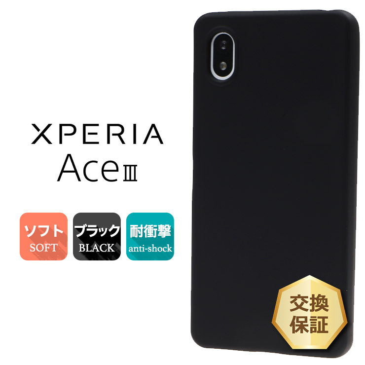 Xperia AceⅢ ブラック　docomo　SIMフリー スマホケース付き Amazon | SIMフリー docomo Xperia Ace III SO-53C ブラック