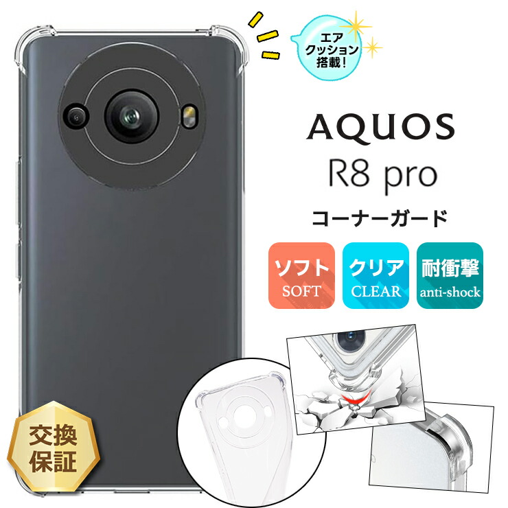 楽天市場】【LINE登録で10％OFF＋P5倍】 AQUOS R8 pro ケース カバー