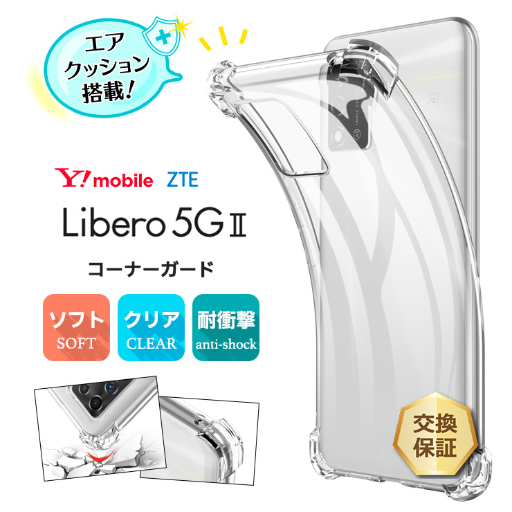 Libero 5G IV Y!mobile 本体 クリアケース付き 楽天市場】リベロ 5g iv ケース Libero 5G IV ケース クリア
