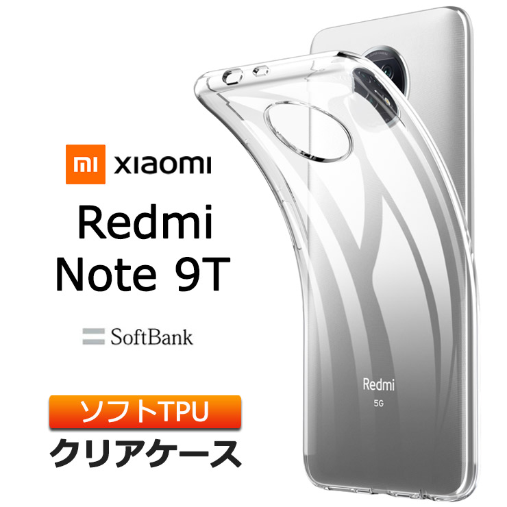 Xiaomi Redmi note 9T  TPU クリアケース＆ 画面フィルム