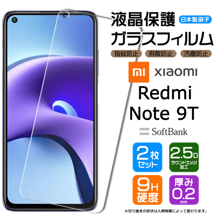 全品送料無料 Xiaomi Redmi Note 9T ブルーライトカット 強化ガラス 液晶保護フィルム ガラスフィルム 耐指紋 撥油性 表面硬度  業界最薄0.3mm discoversvg.com