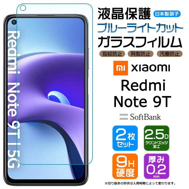 楽天市場】【ブルーライトカット】【安心の2枚セット】 Xiaomi Redmi